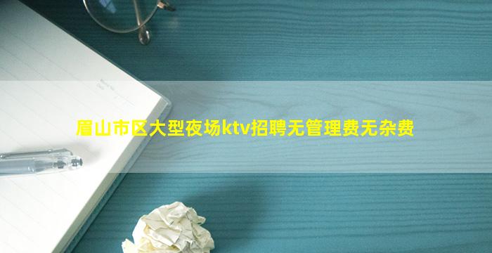 廊坊KTV招聘